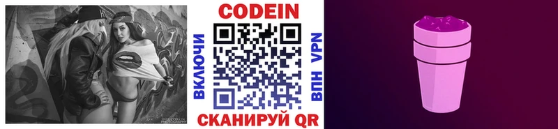 Купить где  Грайворон  Codein Purple Drank 